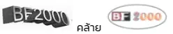ตัวอย่าง - กรณีเครื่องหมายการค้าเหมือนคล้าย 5 ตัวอย่าง - กรณีเครื่องหมายการค้าเหมือนคล้าย 5