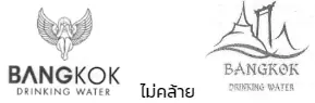 ตัวอย่าง - กรณีเครื่องหมายการค้าเหมือนคล้าย ไม่คล้าย 6 ตัวอย่าง - กรณีเครื่องหมายการค้าเหมือนคล้าย ไม่คล้าย 6
