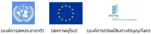 ตัวอย่าง - มาตรา 8 (6) ธงหรือเครื่องหมายขององค์การระหว่างประเทศ ตัวอย่าง - มาตรา 8 (6) ธงหรือเครื่องหมายขององค์การระหว่างประเทศ